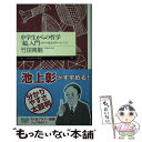 【中古】 中学生からの哲学「超」入門 自分の意志を持つということ / 竹田 青嗣 / 筑摩書房 新書 【メール便送料無料】【あす楽対応】