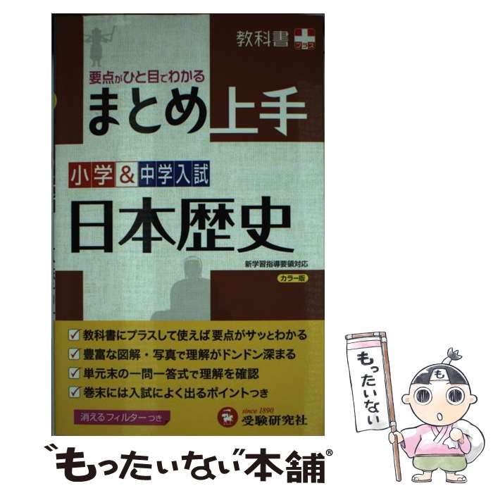 楽天市場】歴史 小学生（学習参考書・問題集｜本・雑誌・コミック）の通販