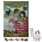 【中古】 妖精のロールパン / 斉藤 栄美, 染谷 みのる / 金の星社 [単行本]【メール便送料無料】【あす楽対応】