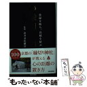  縁切り力 悪縁を断ち、良縁を結ぶ / 安井金比羅宮 / 日本文芸社 