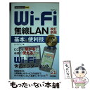 著者：リンクアップ出版社：技術評論社サイズ：単行本（ソフトカバー）ISBN-10：4774160180ISBN-13：9784774160184■通常24時間以内に出荷可能です。※繁忙期やセール等、ご注文数が多い日につきましては　発送まで48時間かかる場合があります。あらかじめご了承ください。 ■メール便は、1冊から送料無料です。※宅配便の場合、2,500円以上送料無料です。※あす楽ご希望の方は、宅配便をご選択下さい。※「代引き」ご希望の方は宅配便をご選択下さい。※配送番号付きのゆうパケットをご希望の場合は、追跡可能メール便（送料210円）をご選択ください。■ただいま、オリジナルカレンダーをプレゼントしております。■お急ぎの方は「もったいない本舗　お急ぎ便店」をご利用ください。最短翌日配送、手数料298円から■まとめ買いの方は「もったいない本舗　おまとめ店」がお買い得です。■中古品ではございますが、良好なコンディションです。決済は、クレジットカード、代引き等、各種決済方法がご利用可能です。■万が一品質に不備が有った場合は、返金対応。■クリーニング済み。■商品画像に「帯」が付いているものがありますが、中古品のため、実際の商品には付いていない場合がございます。■商品状態の表記につきまして・非常に良い：　　使用されてはいますが、　　非常にきれいな状態です。　　書き込みや線引きはありません。・良い：　　比較的綺麗な状態の商品です。　　ページやカバーに欠品はありません。　　文章を読むのに支障はありません。・可：　　文章が問題なく読める状態の商品です。　　マーカーやペンで書込があることがあります。　　商品の痛みがある場合があります。