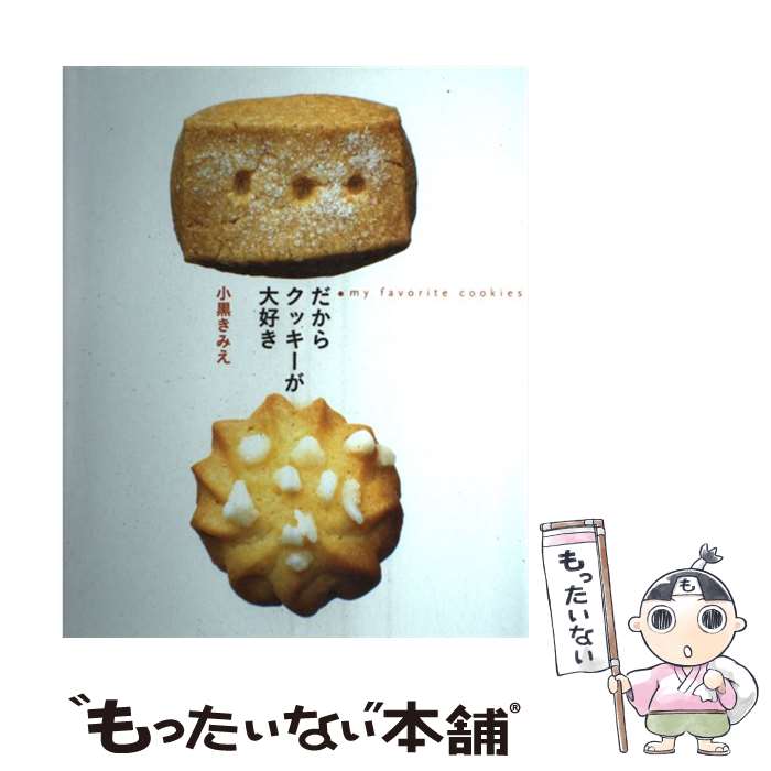 著者：小黒 きみえ出版社：学研プラスサイズ：大型本ISBN-10：4054027725ISBN-13：9784054027725■こちらの商品もオススメです ● 俺、猫だけど夏目さんを探しています。 / 白野 こねこ / 宝島社 [文庫] ● ニンテンドー3DS版 モンスターストライク 公式コンプリートガイド / ファミ通App編集部, XFLAGスタジオ / KADOKAWA [単行本] ● 簡単レシピつき写真エッセイ集 となりの猫の晩ごはん / 荒川 千尋 / 文藝春秋 [文庫] ● あの先生のパンとお菓子 / 加藤千恵, 小黒きみえ, 長尾智子, 信太康代, 渡辺有子 / 扶桑社 [ムック] ● 手作りパンの本 / 主婦の友社 / 主婦の友社 [単行本（ソフトカバー）] ● パティシエに教わる人気のお菓子 / 辻調グループ エコール辻東京 製菓研究室 / 学研プラス [大型本] ● 3DS　ペーパーマリオ　スーパーシール / 任天堂 ● 余り布で作る小物 / ブティック社 / ブティック社 [単行本] ● 休日のお昼は、手づくりパンで / 藤田 千秋 / 文化出版局 [単行本] ■通常24時間以内に出荷可能です。※繁忙期やセール等、ご注文数が多い日につきましては　発送まで48時間かかる場合があります。あらかじめご了承ください。 ■メール便は、1冊から送料無料です。※宅配便の場合、2,500円以上送料無料です。※最短翌日配達ご希望の方は、宅配便をご選択下さい。※「代引き」ご希望の方は宅配便をご選択下さい。※配送番号付きのゆうパケットをご希望の場合は、追跡可能メール便（送料210円）をご選択ください。■ただいま、オリジナルカレンダーをプレゼントしております。■お急ぎの方は「もったいない本舗　お急ぎ便店」をご利用ください。最短翌日配送、手数料298円から■まとめ買いの方は「もったいない本舗　おまとめ店」がお買い得です。■中古品ではございますが、良好なコンディションです。決済は、クレジットカード、代引き等、各種決済方法がご利用可能です。■万が一品質に不備が有った場合は、返金対応。■クリーニング済み。■商品画像に「帯」が付いているものがありますが、中古品のため、実際の商品には付いていない場合がございます。■商品状態の表記につきまして・非常に良い：　　使用されてはいますが、　　非常にきれいな状態です。　　書き込みや線引きはありません。・良い：　　比較的綺麗な状態の商品です。　　ページやカバーに欠品はありません。　　文章を読むのに支障はありません。・可：　　文章が問題なく読める状態の商品です。　　マーカーやペンで書込があることがあります。　　商品の痛みがある場合があります。