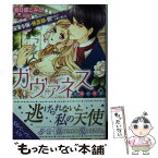 【中古】 ガヴァネス 没落令嬢は侯爵様に囲われてしまいました / 春日部こみと, sizh / 三交社 [文庫]【メール便送料無料】【あす楽対応】