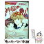 【中古】 神様の言うとおり！ 第11巻 / 折原 みと / 実業之日本社 [コミック]【メール便送料無料】【あす楽対応】