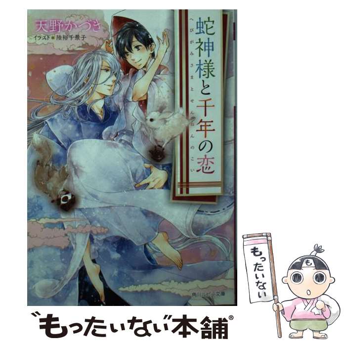 š ؿͤǯ / ŷ Ť, Φ͵ ʻ / KADOKAWA [ʸ]ڥ᡼̵ۡںûãб