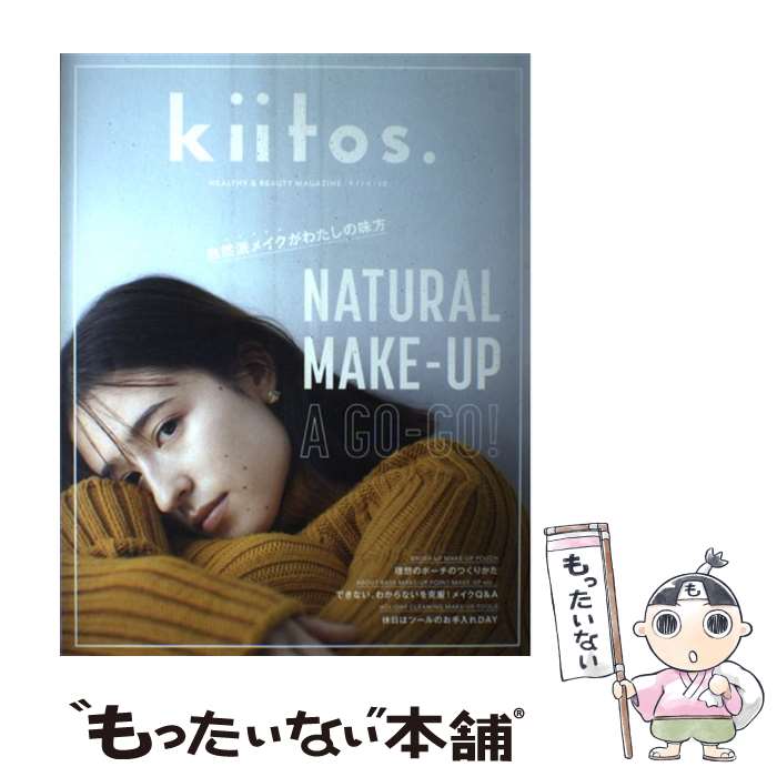  kiitos． HEALTHY　＆　BEAUTY　MAGAZINE vol．10 / 三栄書房 / 三栄書房 