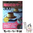 著者：主婦と生活社出版社：主婦と生活社サイズ：単行本ISBN-10：4391140659ISBN-13：9784391140651■通常24時間以内に出荷可能です。※繁忙期やセール等、ご注文数が多い日につきましては　発送まで48時間かかる場合があります。あらかじめご了承ください。 ■メール便は、1冊から送料無料です。※宅配便の場合、2,500円以上送料無料です。※あす楽ご希望の方は、宅配便をご選択下さい。※「代引き」ご希望の方は宅配便をご選択下さい。※配送番号付きのゆうパケットをご希望の場合は、追跡可能メール便（送料210円）をご選択ください。■ただいま、オリジナルカレンダーをプレゼントしております。■お急ぎの方は「もったいない本舗　お急ぎ便店」をご利用ください。最短翌日配送、手数料298円から■まとめ買いの方は「もったいない本舗　おまとめ店」がお買い得です。■中古品ではございますが、良好なコンディションです。決済は、クレジットカード、代引き等、各種決済方法がご利用可能です。■万が一品質に不備が有った場合は、返金対応。■クリーニング済み。■商品画像に「帯」が付いているものがありますが、中古品のため、実際の商品には付いていない場合がございます。■商品状態の表記につきまして・非常に良い：　　使用されてはいますが、　　非常にきれいな状態です。　　書き込みや線引きはありません。・良い：　　比較的綺麗な状態の商品です。　　ページやカバーに欠品はありません。　　文章を読むのに支障はありません。・可：　　文章が問題なく読める状態の商品です。　　マーカーやペンで書込があることがあります。　　商品の痛みがある場合があります。