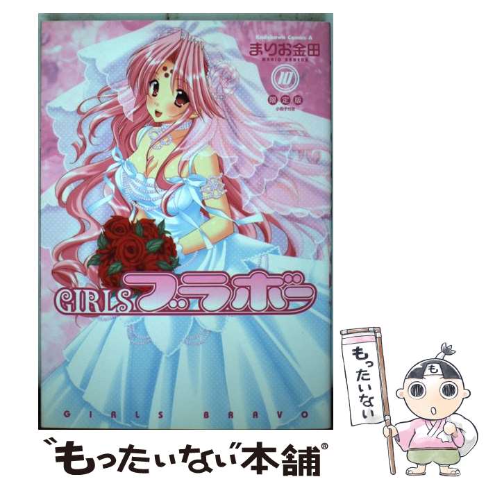 【中古】 Girlsブラボー