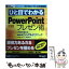 š ҤܤǤ狼MicrosoftPowerPointץ쥼 ץǼΥӥ奢ƥ˥å / ʿ ˮ,  / [ñ]ڥ᡼̵ۡڤб