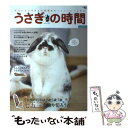 【中古】 うさぎの時間 あなたとう