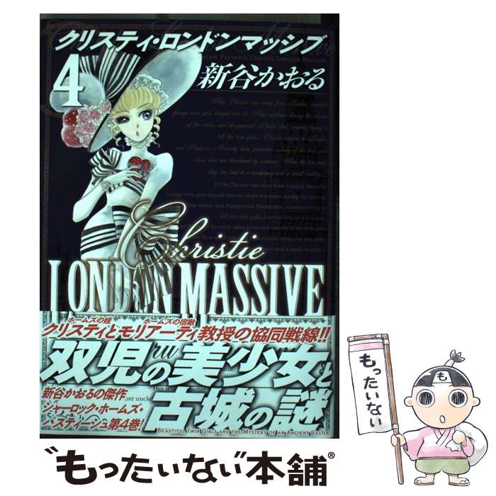 ����š� ���ꥹ�ƥ�������ɥ�ޥå��֡�4 / ��ë ������ / KADOKAWA/��ǥ����ե����ȥ꡼ [���ߥå�]�ڥ᡼��������̵���ۡں�û������ã�б���