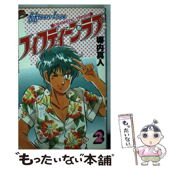 フィフティーン・ラブ(5) マガジンKC 中古漫画・コミック
