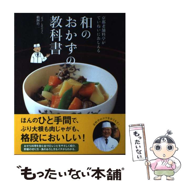 著者：鵜飼 治二出版社：新星出版社サイズ：単行本（ソフトカバー）ISBN-10：4405093032ISBN-13：9784405093034■通常24時間以内に出荷可能です。※繁忙期やセール等、ご注文数が多い日につきましては　発送まで48時間かかる場合があります。あらかじめご了承ください。 ■メール便は、1冊から送料無料です。※宅配便の場合、2,500円以上送料無料です。※最短翌日配達ご希望の方は、宅配便をご選択下さい。※「代引き」ご希望の方は宅配便をご選択下さい。※配送番号付きのゆうパケットをご希望の場合は、追跡可能メール便（送料210円）をご選択ください。■ただいま、オリジナルカレンダーをプレゼントしております。■お急ぎの方は「もったいない本舗　お急ぎ便店」をご利用ください。最短翌日配送、手数料298円から■まとめ買いの方は「もったいない本舗　おまとめ店」がお買い得です。■中古品ではございますが、良好なコンディションです。決済は、クレジットカード、代引き等、各種決済方法がご利用可能です。■万が一品質に不備が有った場合は、返金対応。■クリーニング済み。■商品画像に「帯」が付いているものがありますが、中古品のため、実際の商品には付いていない場合がございます。■商品状態の表記につきまして・非常に良い：　　使用されてはいますが、　　非常にきれいな状態です。　　書き込みや線引きはありません。・良い：　　比較的綺麗な状態の商品です。　　ページやカバーに欠品はありません。　　文章を読むのに支障はありません。・可：　　文章が問題なく読める状態の商品です。　　マーカーやペンで書込があることがあります。　　商品の痛みがある場合があります。
