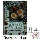  毎日ラクするつくりおき弁当 インスタグラムで、みんなが「いいね！」したお弁当の / tami, おがわひろこ, yocco, yuna / 学研プラス 