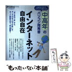 【中古】 インターネット自由自在 / 日経PCビギナーズ / 日経BP [雑誌]【メール便送料無料】【あす楽対応】