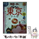 【中古】 地図で歩くカンタン東京さんぽちいサイズ 2018 / ジェイティビィパブリッシング / ジェイティビィパブリッシング [ムック]【メール便送料無料】【あす楽対応】