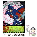 【中古】 新装版錦田警部はどろぼうがお好き VOL 1 / かんば まゆこ / 小学館 コミック 【メール便送料無料】【あす楽対応】