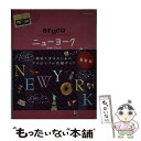 【中古】 ニューヨーク 改訂第2版 / 地球の歩き方編集室 編, 地球の歩き方編集室 / ダイヤモンド社 単行本（ソフトカバー） 【メール便送料無料】【あす楽対応】