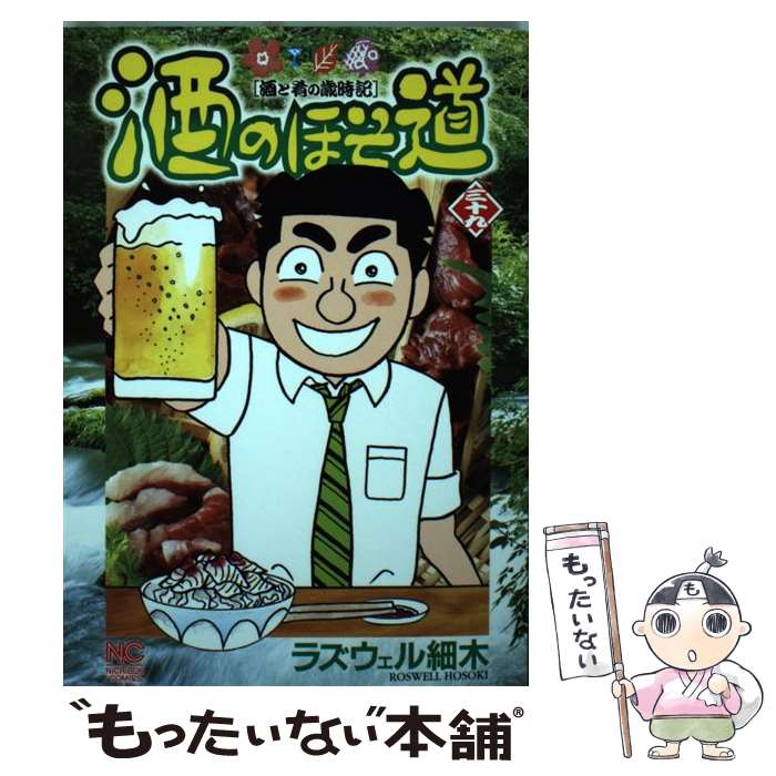 Soryusha Plaza C - 【中古】 酒のほそ道（39） / ラズウェル 細木 / 日本文芸社 [コミック]【メール便送料無料】【最短翌日配達対応】