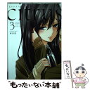 【中古】 citrus 3 新装版 / サブロウタ / 一迅社 コミック 【メール便送料無料】【あす楽対応】