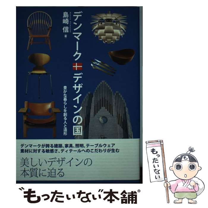 楽天市場】デンマークデザイン 本の通販