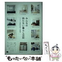 【中古】 みんなの持たない暮らし日記 シンプル衣食住を楽しむ秘訣。 / SE編集部 / 翔泳社 [単行本]【メール便送料無料】【あす楽対応】