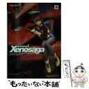  ゼノサーガエピソード1力への意志オフィシャルガイドブック / ファミ通書籍編集部 / KADOKAWA(エンターブレイン) 