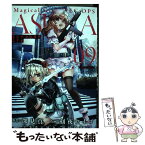 【中古】 魔法少女特殊戦あすか 9 / 深見 真, 刻夜 セイゴ / スクウェア・エニックス [コミック]【メール便送料無料】【あす楽対応】