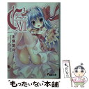 【中古】 C3 17 / 水瀬 葉月, さそりがため / KADOKAWA/アスキー メディアワークス 文庫 【メール便送料無料】【あす楽対応】