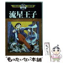 【中古】 手塚治虫漫画全集 316 / 手塚 治虫 / 講談社 コミック 【メール便送料無料】【あす楽対応】