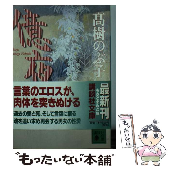 乐天商城 - 【中古】 億夜 / 高樹 のぶ子 / 講談社 [文庫]【メール便送料無料】【最短翌日配達対応】