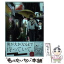 著者：日野 晶出版社：リブレ出版サイズ：コミックISBN-10：4799727168ISBN-13：9784799727164■こちらの商品もオススメです ● 年下彼氏の恋愛管理癖 2 / 桜日 梯子 / 竹書房 [コミック] ● IN　THE　APARTMENT / 絵津鼓 / 大洋図書 [コミック] ● ただただ好きというだけで / ときた ほのじ / ふゅーじょんぷろだくと [コミック] ● 花ケ谷営業所のカレ / 天禅桃子 / コアマガジン [コミック] ● きら星ダイヤル / 夏目 イサク / リブレ出版 [コミック] ● ハートの隠れ家 2 / 夏目 イサク / 新書館 [コミック] ● 五十嵐くんと中原くん 1 / イサム / KADOKAWA/角川書店 [コミック] ● ふるえてないで出ておいで / 白松 / コアマガジン [コミック] ● グッドモーニング / 夏水 りつ / 大洋図書 [コミック] ● ふるえる夜のひみつごと / 小椋 ムク / 大洋図書 [コミック] ● 茅島氏の優雅な生活 2（英国旅行編） / 麻々原 絵里依, 遠野 春日 / 芳文社 [コミック] ● フラッター / 天禅 桃子 / 大洋図書 [コミック] ● ごめんね先生 / meco / 海王社 [コミック] ● 17生徒 / 木下 けい子 / 大洋図書 [コミック] ● ダブルパパはじめました。 / 榛名 悠, 街子 マドカ / 幻冬舎コミックス [文庫] ■通常24時間以内に出荷可能です。※繁忙期やセール等、ご注文数が多い日につきましては　発送まで48時間かかる場合があります。あらかじめご了承ください。 ■メール便は、1冊から送料無料です。※宅配便の場合、2,500円以上送料無料です。※あす楽ご希望の方は、宅配便をご選択下さい。※「代引き」ご希望の方は宅配便をご選択下さい。※配送番号付きのゆうパケットをご希望の場合は、追跡可能メール便（送料210円）をご選択ください。■ただいま、オリジナルカレンダーをプレゼントしております。■お急ぎの方は「もったいない本舗　お急ぎ便店」をご利用ください。最短翌日配送、手数料298円から■まとめ買いの方は「もったいない本舗　おまとめ店」がお買い得です。■中古品ではございますが、良好なコンディションです。決済は、クレジットカード、代引き等、各種決済方法がご利用可能です。■万が一品質に不備が有った場合は、返金対応。■クリーニング済み。■商品画像に「帯」が付いているものがありますが、中古品のため、実際の商品には付いていない場合がございます。■商品状態の表記につきまして・非常に良い：　　使用されてはいますが、　　非常にきれいな状態です。　　書き込みや線引きはありません。・良い：　　比較的綺麗な状態の商品です。　　ページやカバーに欠品はありません。　　文章を読むのに支障はありません。・可：　　文章が問題なく読める状態の商品です。　　マーカーやペンで書込があることがあります。　　商品の痛みがある場合があります。