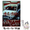 【中古】 捜査班動く！ 1 / 宮沢寿平 / マッグガーデン [コミック]【メール便送料無料】【あす楽対応】