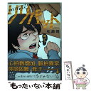 【中古】 リリパット / 松崎 司 / 竹書房 コミック 【メール便送料無料】【あす楽対応】