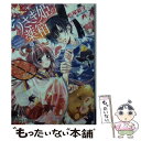  うさぎ姫の薬箱 おそろしや最凶巫医のお出ましだ / 長尾 彩子, 加々見絵里 / 集英社 