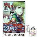  盾の勇者の成り上がり 11 / 藍屋球 / KADOKAWA 