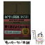 【中古】 展望と開運365日〈2017年の七赤金星〉 / 村山 幸徳 / KADOKAWA [文庫]【メール便送料無料】【あす楽対応】