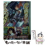 【中古】 学戦都市アスタリスク 04． / 三屋咲ゆう, okiura / KADOKAWA/メディアファクトリー [文庫]【メール便送料無料】【あす楽対応】