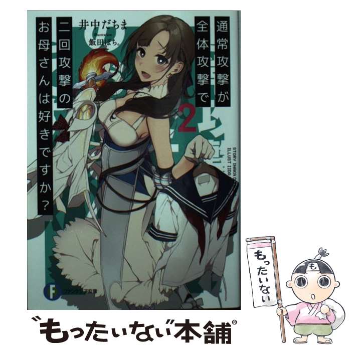 ����š� �̾ﹶ�⤬���ι������󹶷�Τ��줵��Ϲ����Ǥ���? 2 ��������� / ���� ������, ���� �ݤ��� / KADOKAWA [ʸ��]�ڥ᡼��������̵...