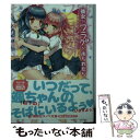 【中古】 彼女がフラグをおられた