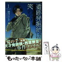 【中古】 遺跡発掘師は笑わない ほうらいの海翡翠 1 / 睦月 ムンク / KADOKAWA コミック 【メール便送料無料】【あす楽対応】