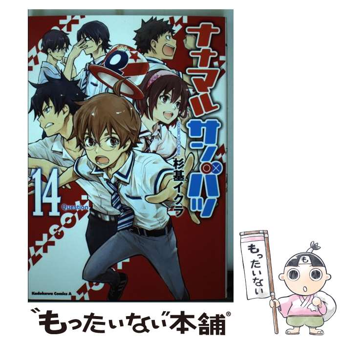 【中古】 ナナマルサンバツー7 3 ー Question 14 / 杉基 イクラ / KADOKAWA [コミック]【メール便送料無料】【あす楽対応】