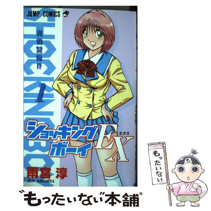 楽天市場】雨宮淳(本・雑誌・コミック)の通販 楽天市場】雨宮淳(本・雑誌・コミック)の通販