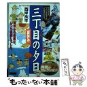 楽天もったいない本舗　楽天市場店【中古】 三丁目の夕日 夏休み / 西岸 良平 / 小学館 [ムック]【メール便送料無料】【あす楽対応】