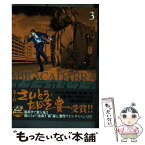 【中古】 アブラカダブラ～猟奇犯罪特捜室～ 3 / 芳崎 せいむ / 小学館 [コミック]【メール便送料無料】【あす楽対応】