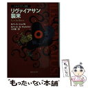  リヴァイアサン襲来 イルミナティ3 / ロバート・シェイ, ロバート・A・ウィルスン, 小川 隆 / 集英社 