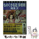  ものぐさ右近多情剣 連作時代小説 / 鳴海 丈 / 光文社 