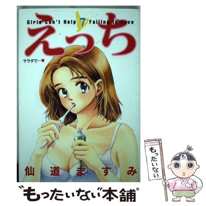 楽天市場】エッち（コミック｜本・雑誌・コミック）の通販