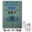 【中古】 偉人たちのブレイクスルー勉強術 ドラッカーから村上春樹まで / 齋藤 孝 / 文藝春秋 [文庫]【メール便送料無料】【あす楽対応】