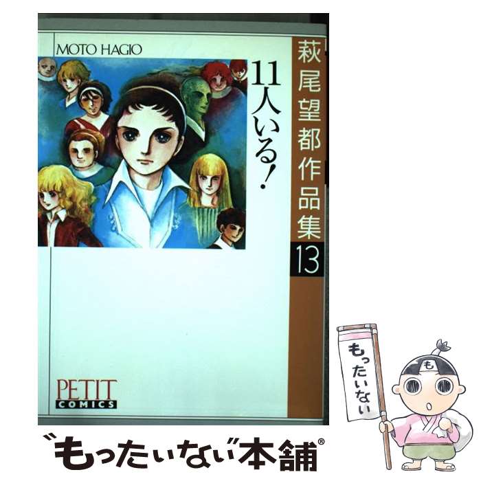 楽天市場】萩尾望都 作品集第一期の通販 楽天市場】萩尾望都 作品集第一期の通販
